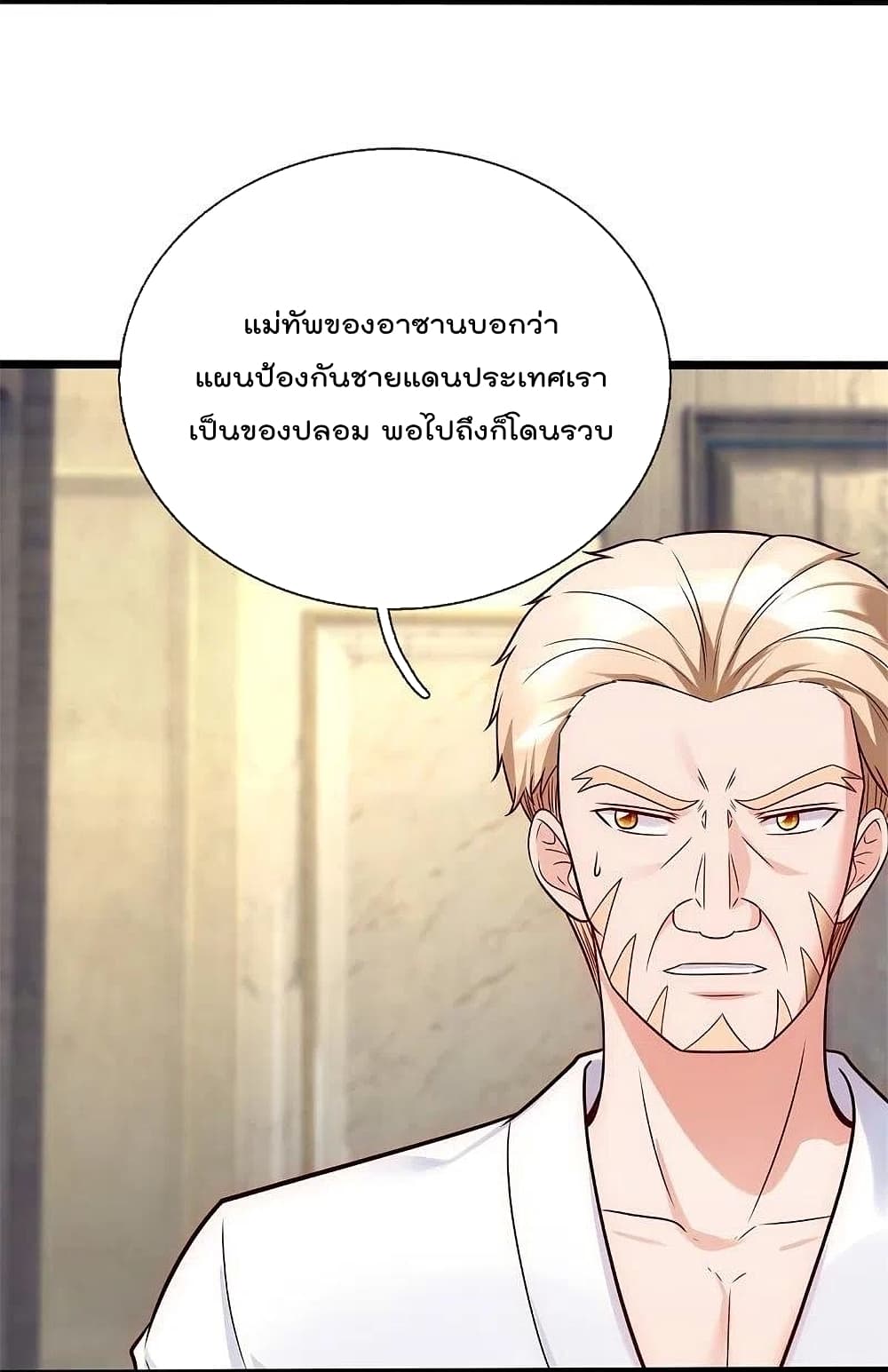 The Legend God of War in The City เทพเซียนสงครามไร้พ่ายแห่งนคร page 10