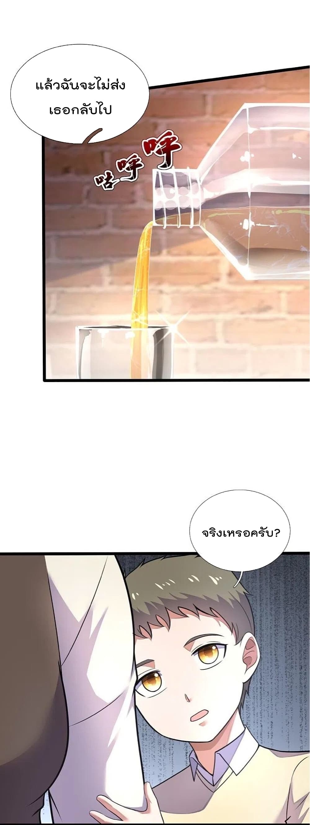 The Legend God of War in The City เทพเซียนสงครามไร้พ่ายแห่งนคร page 26