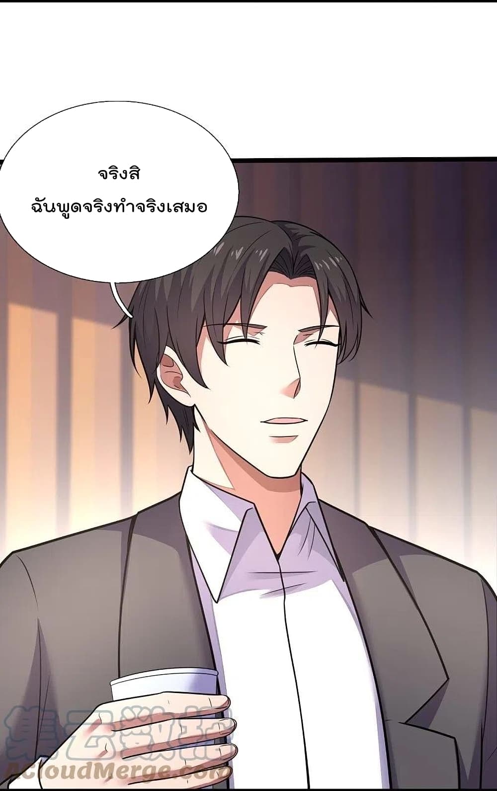 The Legend God of War in The City เทพเซียนสงครามไร้พ่ายแห่งนคร page 27