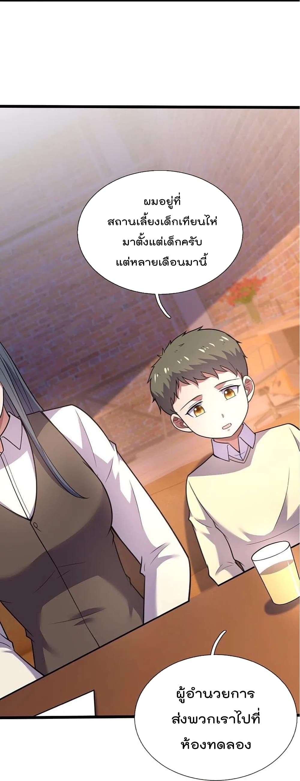 The Legend God of War in The City เทพเซียนสงครามไร้พ่ายแห่งนคร page 28