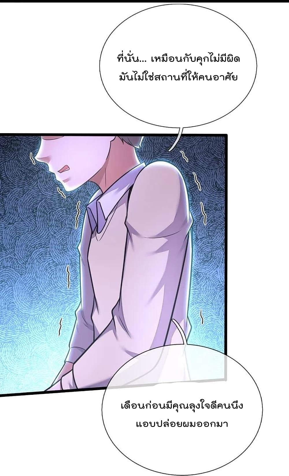 The Legend God of War in The City เทพเซียนสงครามไร้พ่ายแห่งนคร page 30