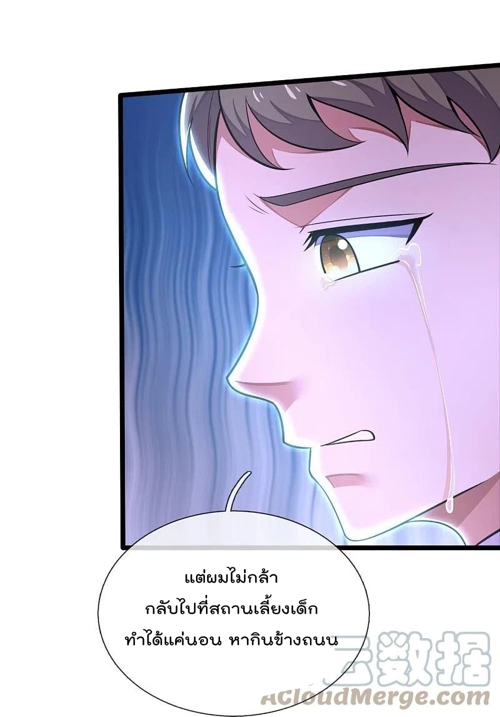 The Legend God of War in The City เทพเซียนสงครามไร้พ่ายแห่งนคร page 31