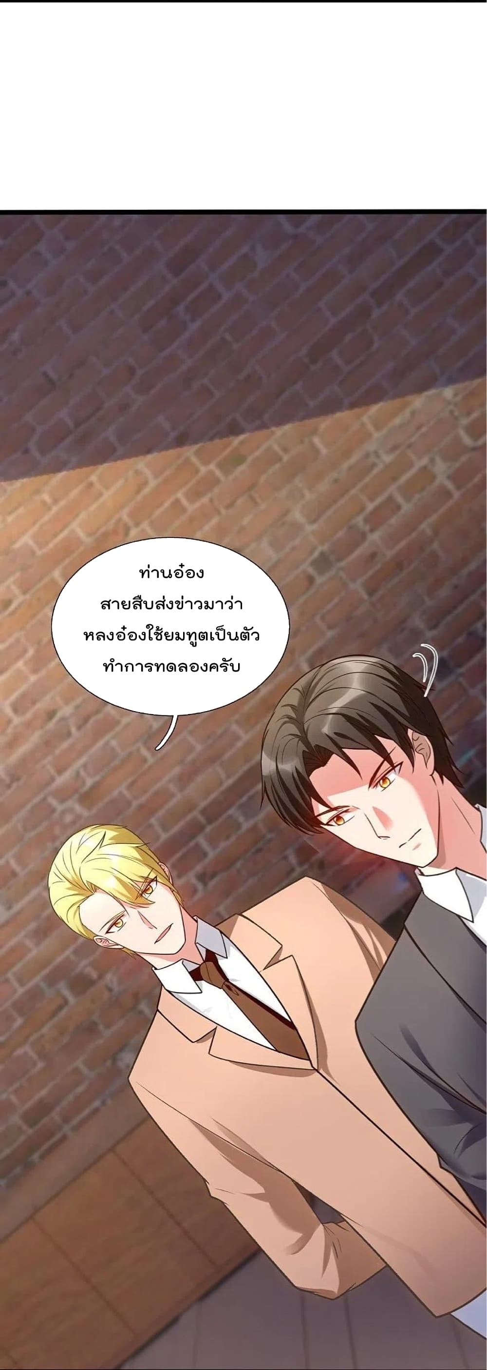The Legend God of War in The City เทพเซียนสงครามไร้พ่ายแห่งนคร page 8