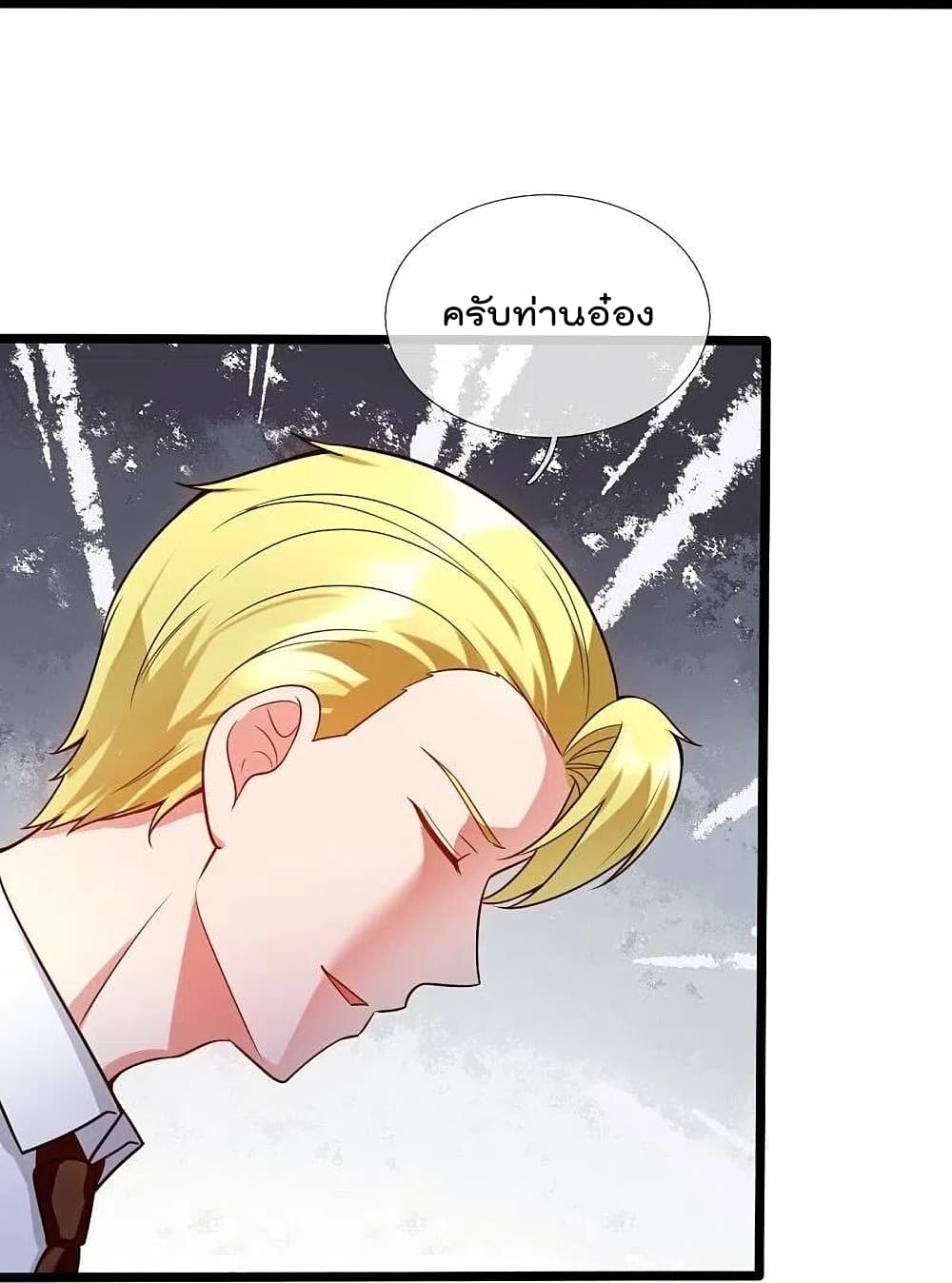 The Legend God of War in The City เทพเซียนสงครามไร้พ่ายแห่งนคร page 10