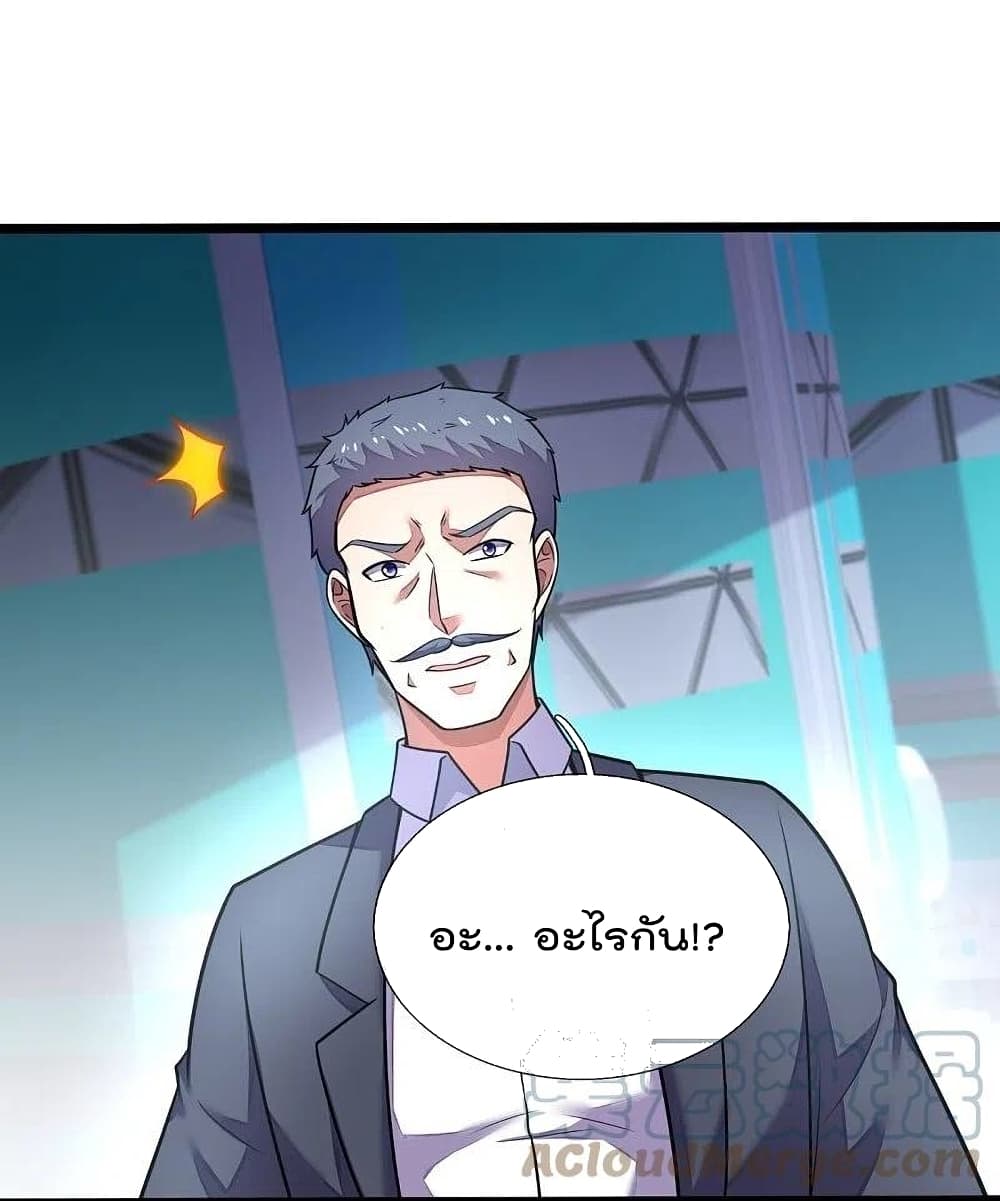 The Legend God of War in The City เทพเซียนสงครามไร้พ่ายแห่งนคร page 2
