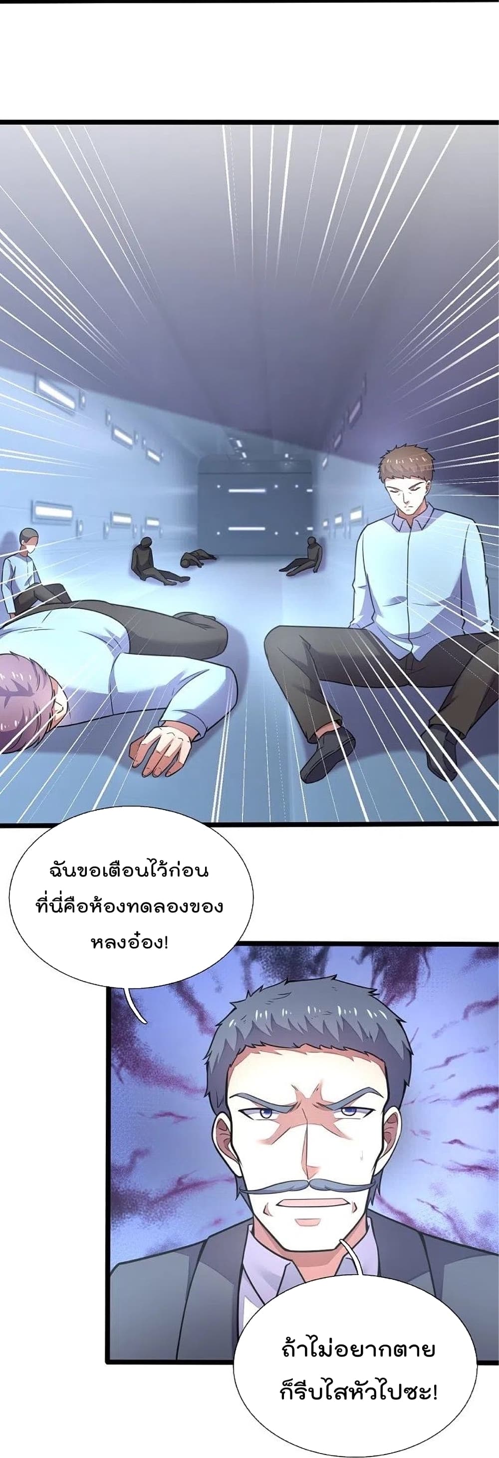 The Legend God of War in The City เทพเซียนสงครามไร้พ่ายแห่งนคร page 3