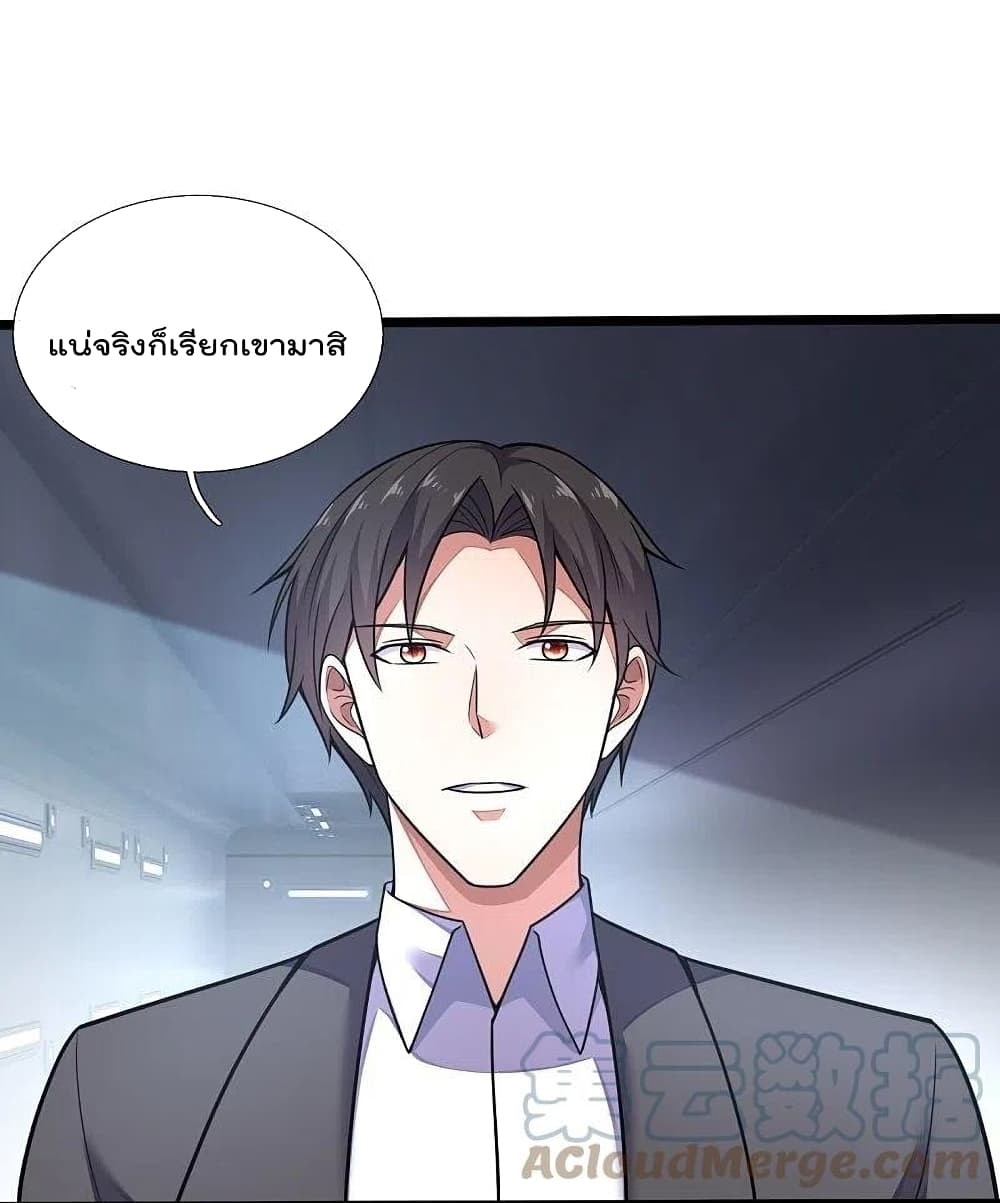 The Legend God of War in The City เทพเซียนสงครามไร้พ่ายแห่งนคร page 4