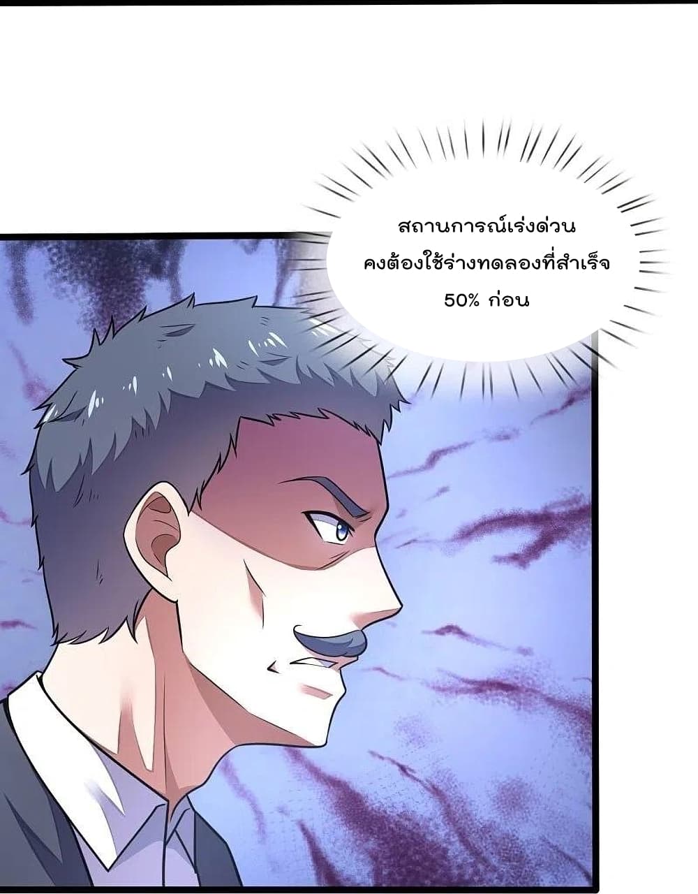 The Legend God of War in The City เทพเซียนสงครามไร้พ่ายแห่งนคร page 5