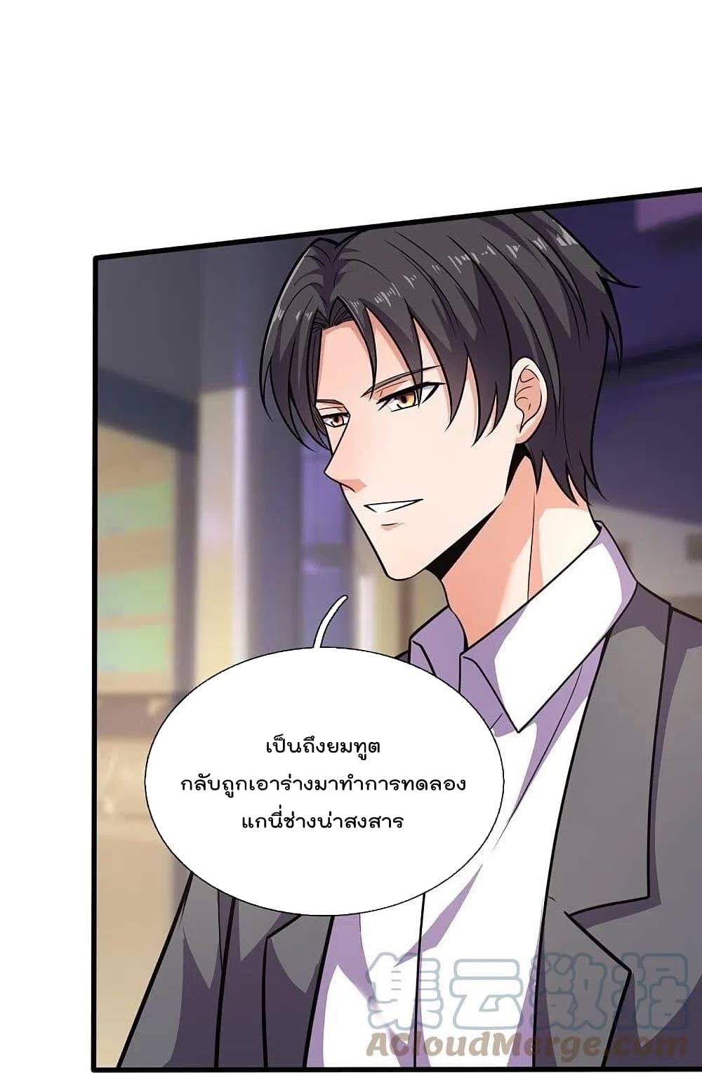 The Legend God of War in The City เทพเซียนสงครามไร้พ่ายแห่งนคร page 18