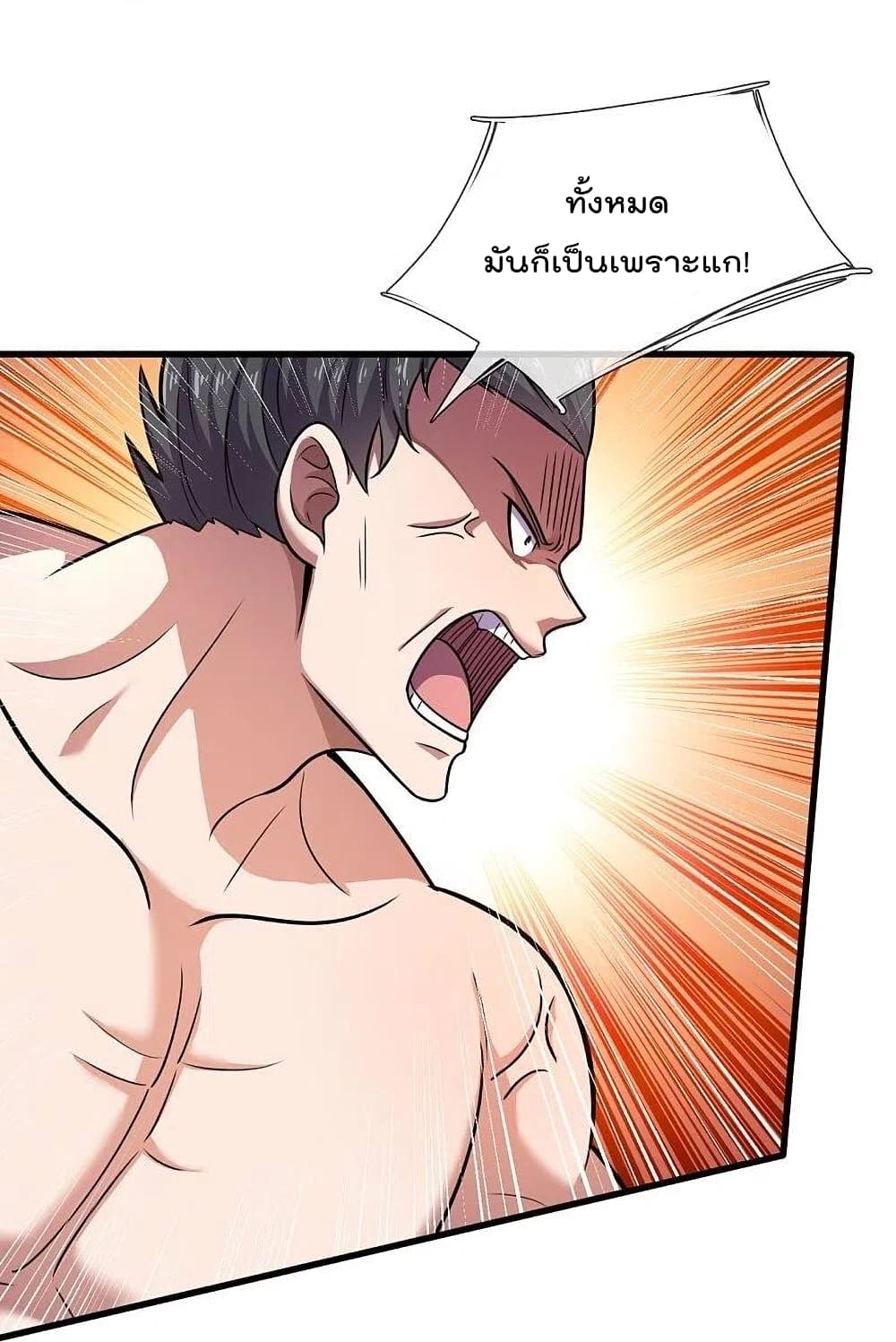 The Legend God of War in The City เทพเซียนสงครามไร้พ่ายแห่งนคร page 19
