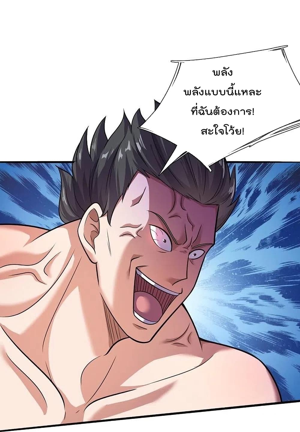 The Legend God of War in The City เทพเซียนสงครามไร้พ่ายแห่งนคร page 2