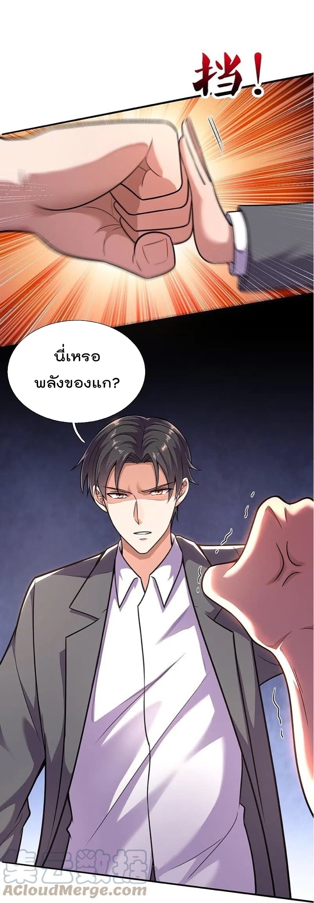 The Legend God of War in The City เทพเซียนสงครามไร้พ่ายแห่งนคร page 5