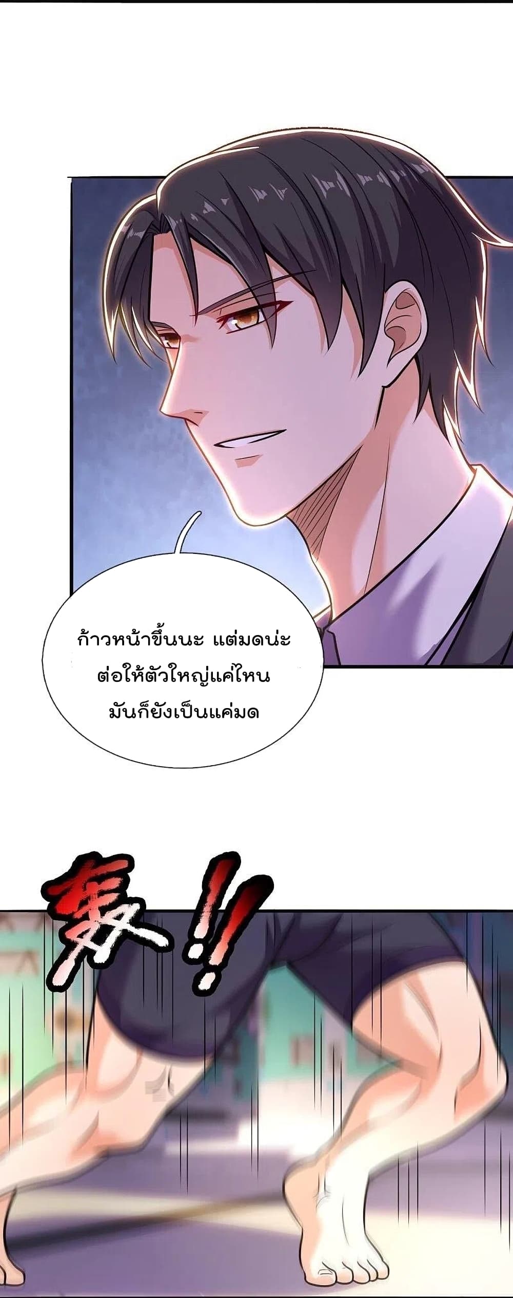 The Legend God of War in The City เทพเซียนสงครามไร้พ่ายแห่งนคร page 8