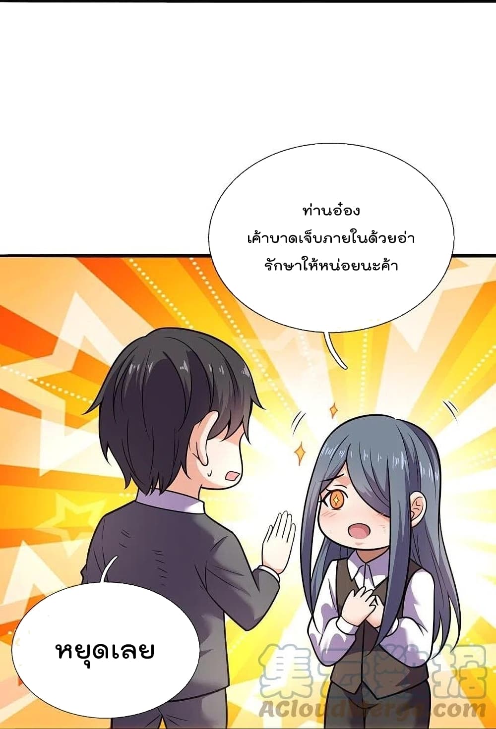 The Legend God of War in The City เทพเซียนสงครามไร้พ่ายแห่งนคร page 20