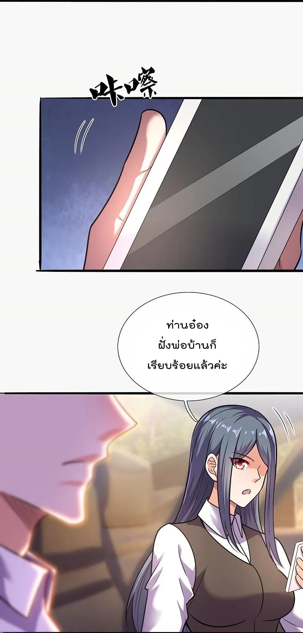 The Legend God of War in The City เทพเซียนสงครามไร้พ่ายแห่งนคร page 25
