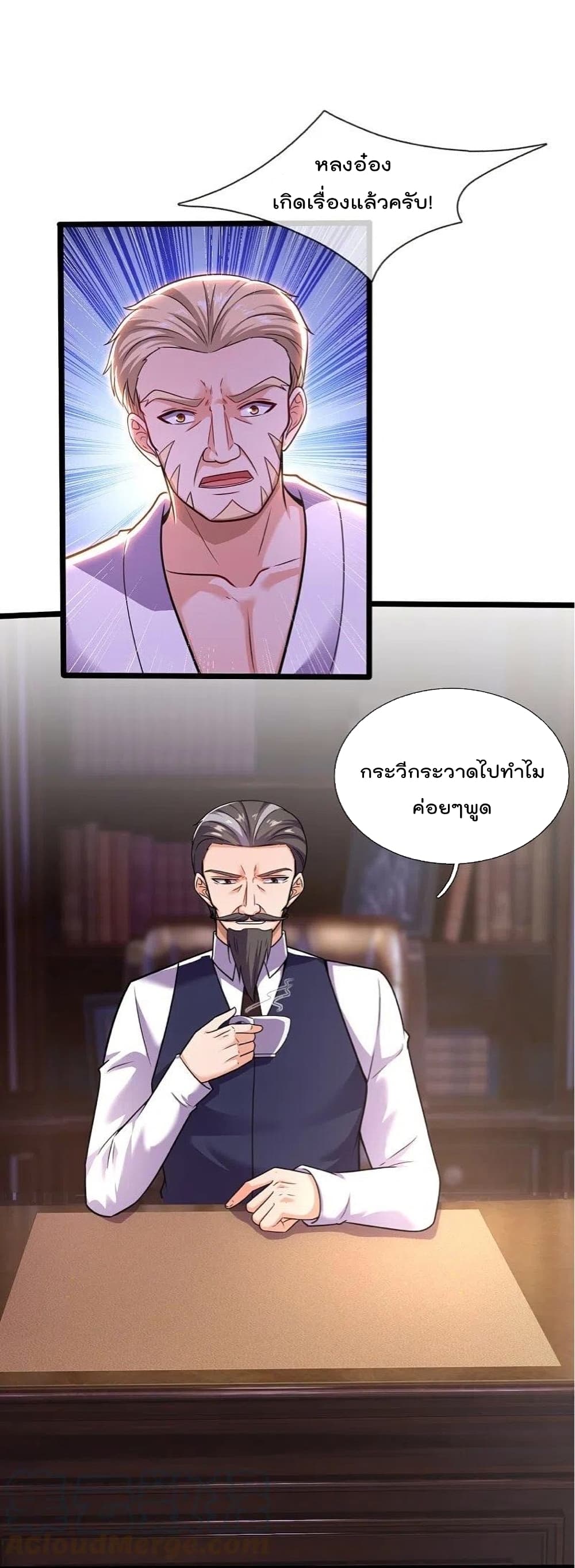 The Legend God of War in The City เทพเซียนสงครามไร้พ่ายแห่งนคร page 3