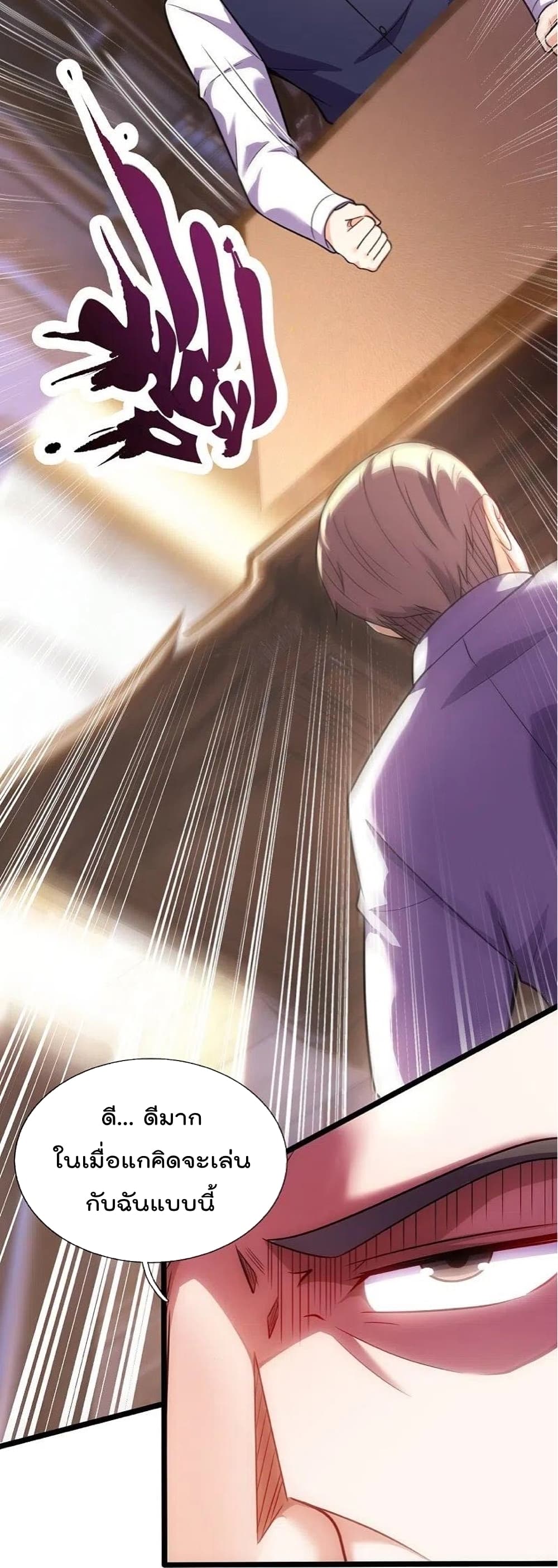 The Legend God of War in The City เทพเซียนสงครามไร้พ่ายแห่งนคร page 8