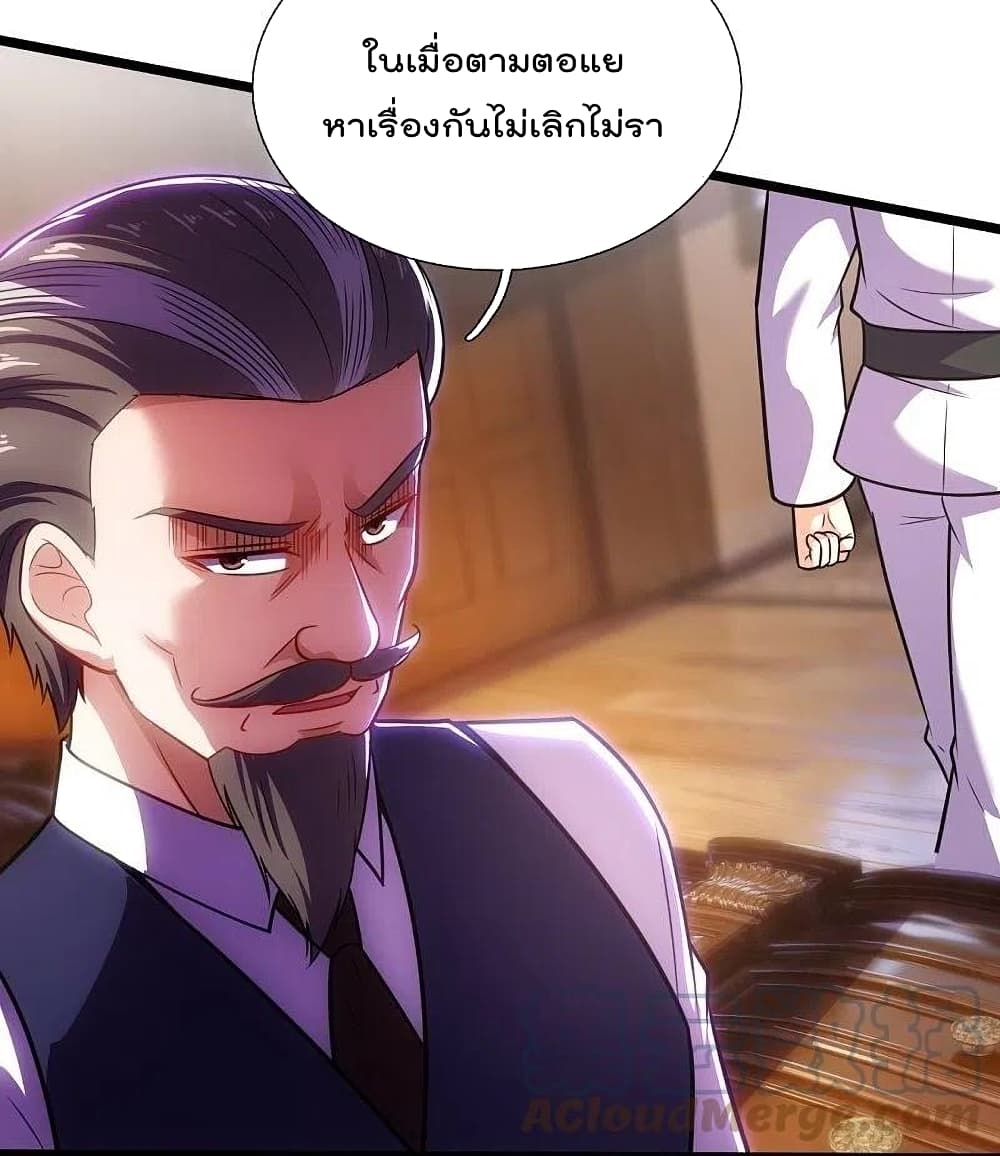 The Legend God of War in The City เทพเซียนสงครามไร้พ่ายแห่งนคร page 13