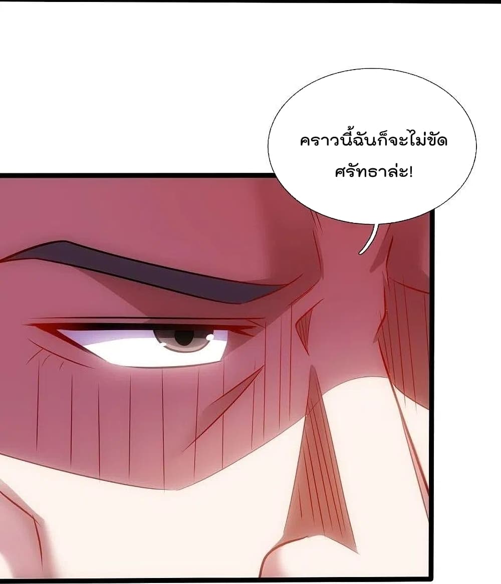The Legend God of War in The City เทพเซียนสงครามไร้พ่ายแห่งนคร page 14
