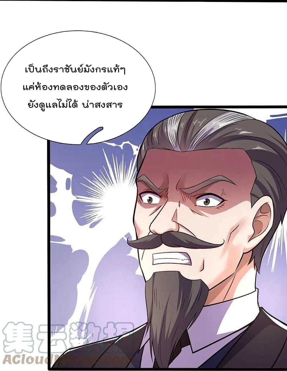 The Legend God of War in The City เทพเซียนสงครามไร้พ่ายแห่งนคร page 21