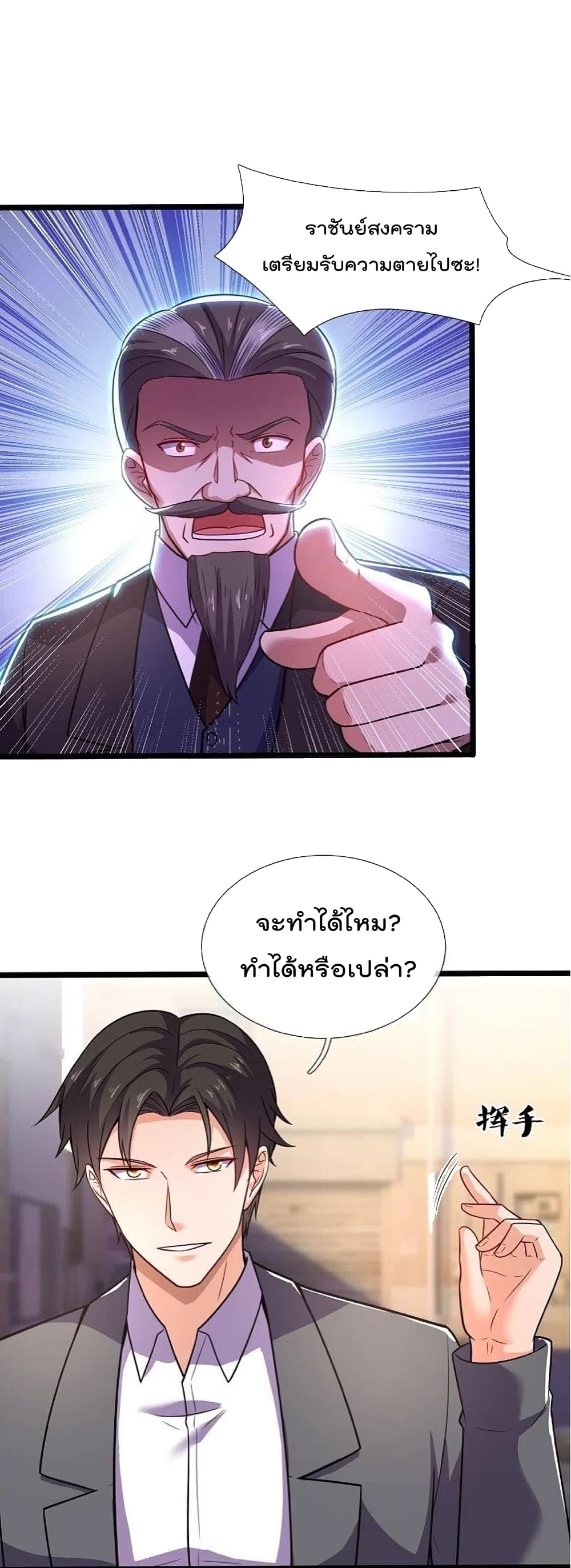 The Legend God of War in The City เทพเซียนสงครามไร้พ่ายแห่งนคร page 22