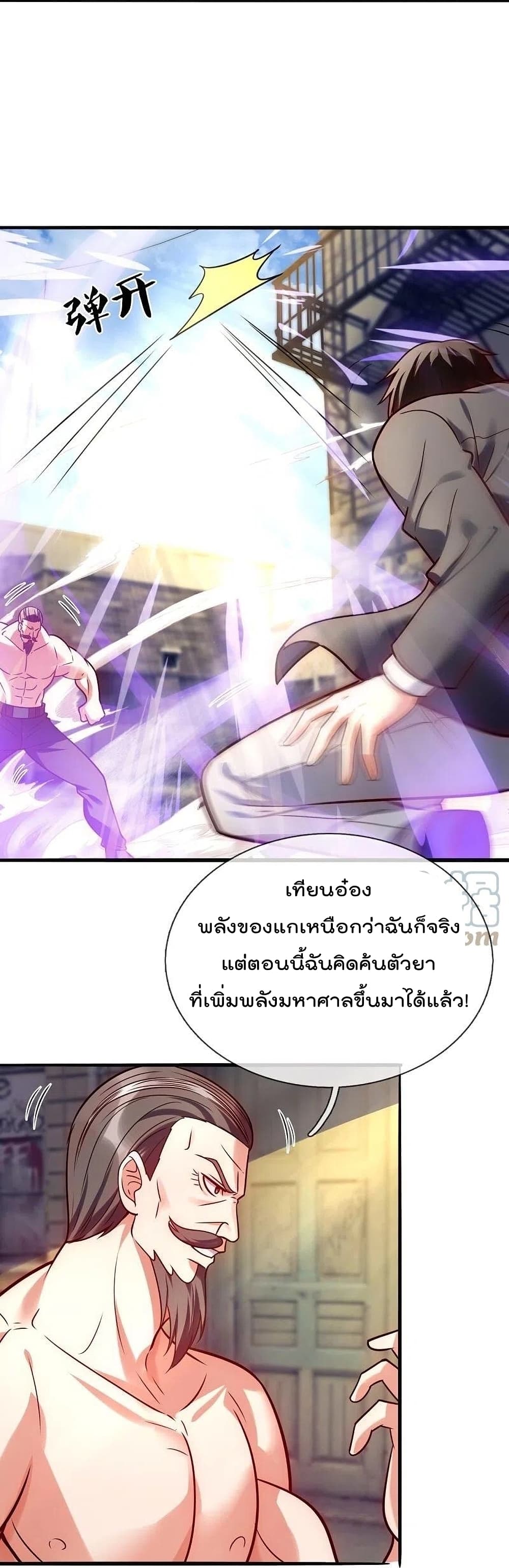 The Legend God of War in The City เทพเซียนสงครามไร้พ่ายแห่งนคร page 15