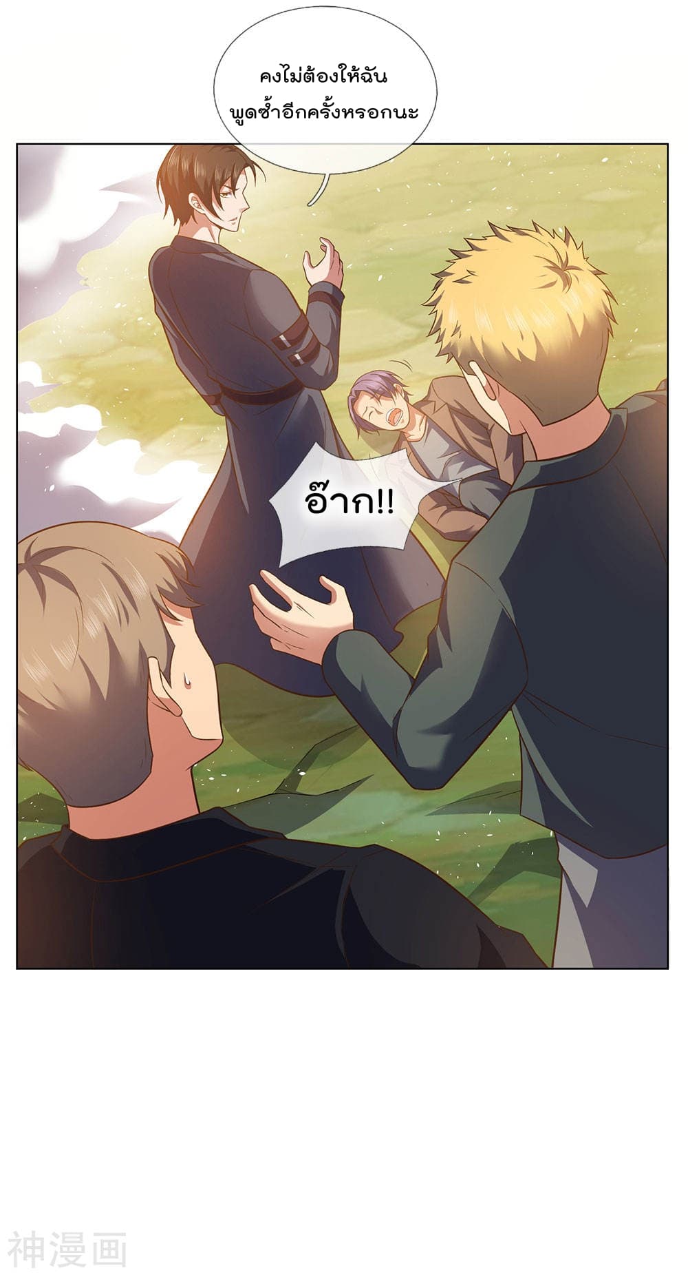 The Legend God of War in The City เทพเซียนสงครามไร้พ่ายแห่งนคร page 10
