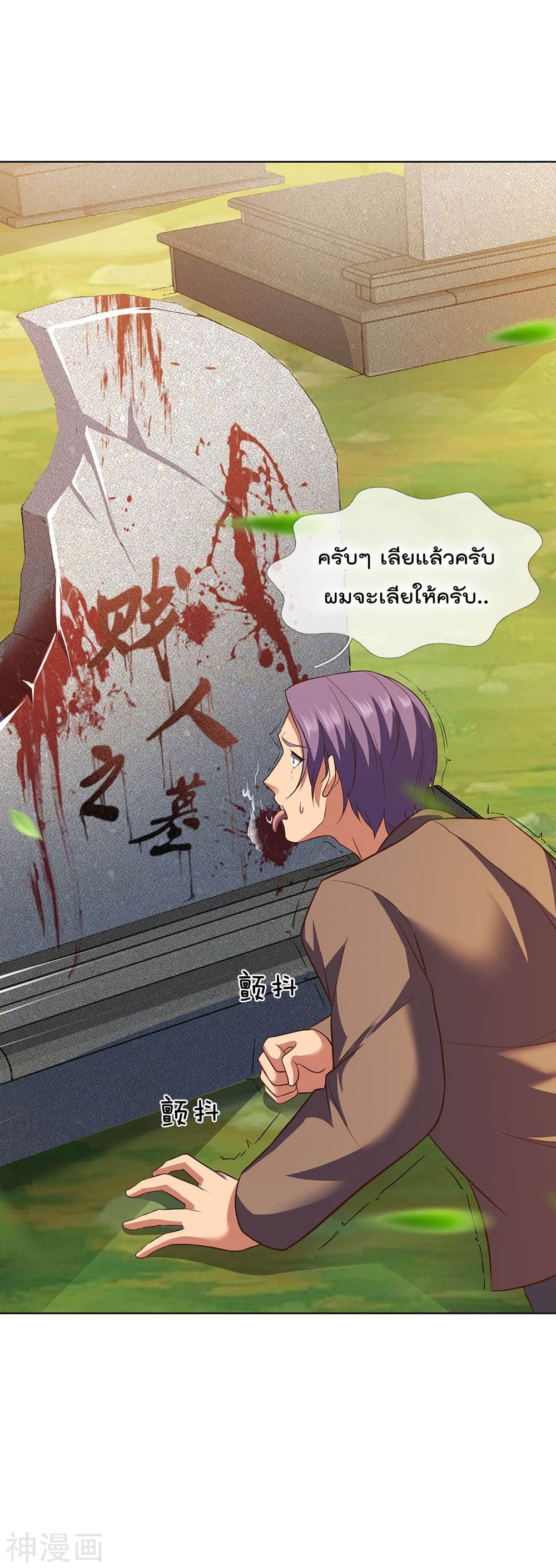 The Legend God of War in The City เทพเซียนสงครามไร้พ่ายแห่งนคร page 11