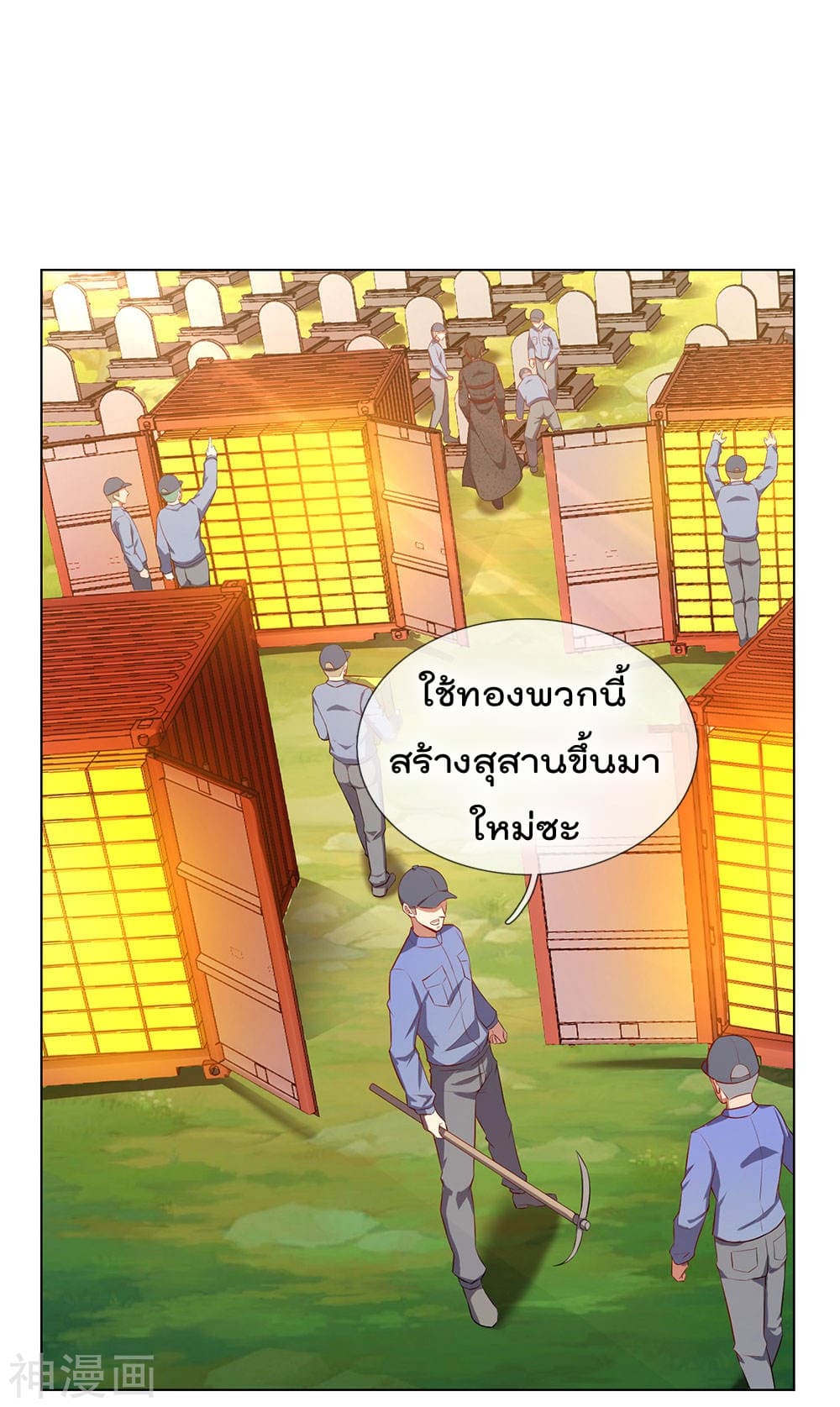 The Legend God of War in The City เทพเซียนสงครามไร้พ่ายแห่งนคร page 24