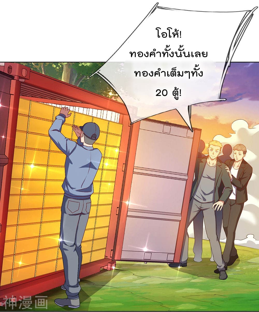 The Legend God of War in The City เทพเซียนสงครามไร้พ่ายแห่งนคร page 25