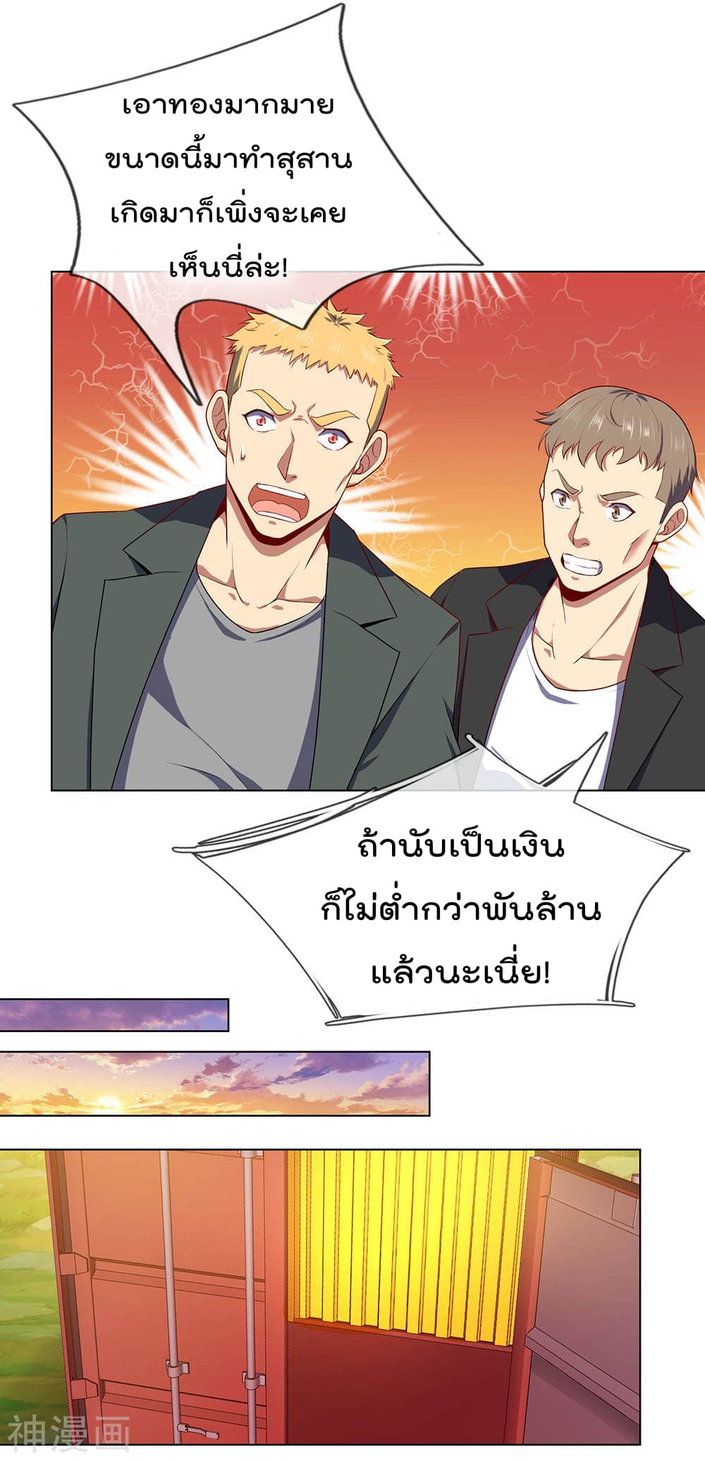 The Legend God of War in The City เทพเซียนสงครามไร้พ่ายแห่งนคร page 26