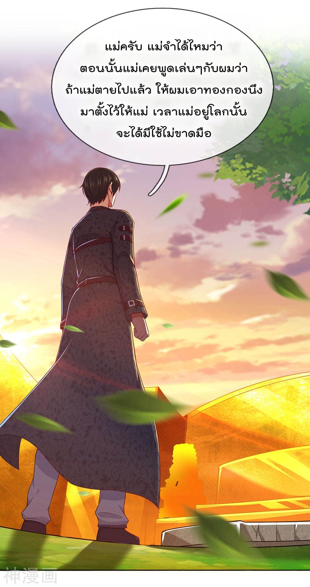 The Legend God of War in The City เทพเซียนสงครามไร้พ่ายแห่งนคร page 27