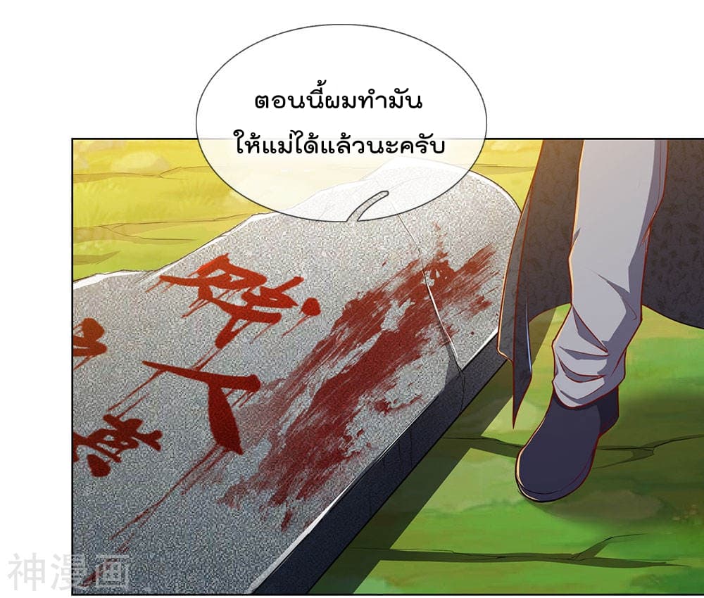 The Legend God of War in The City เทพเซียนสงครามไร้พ่ายแห่งนคร page 28