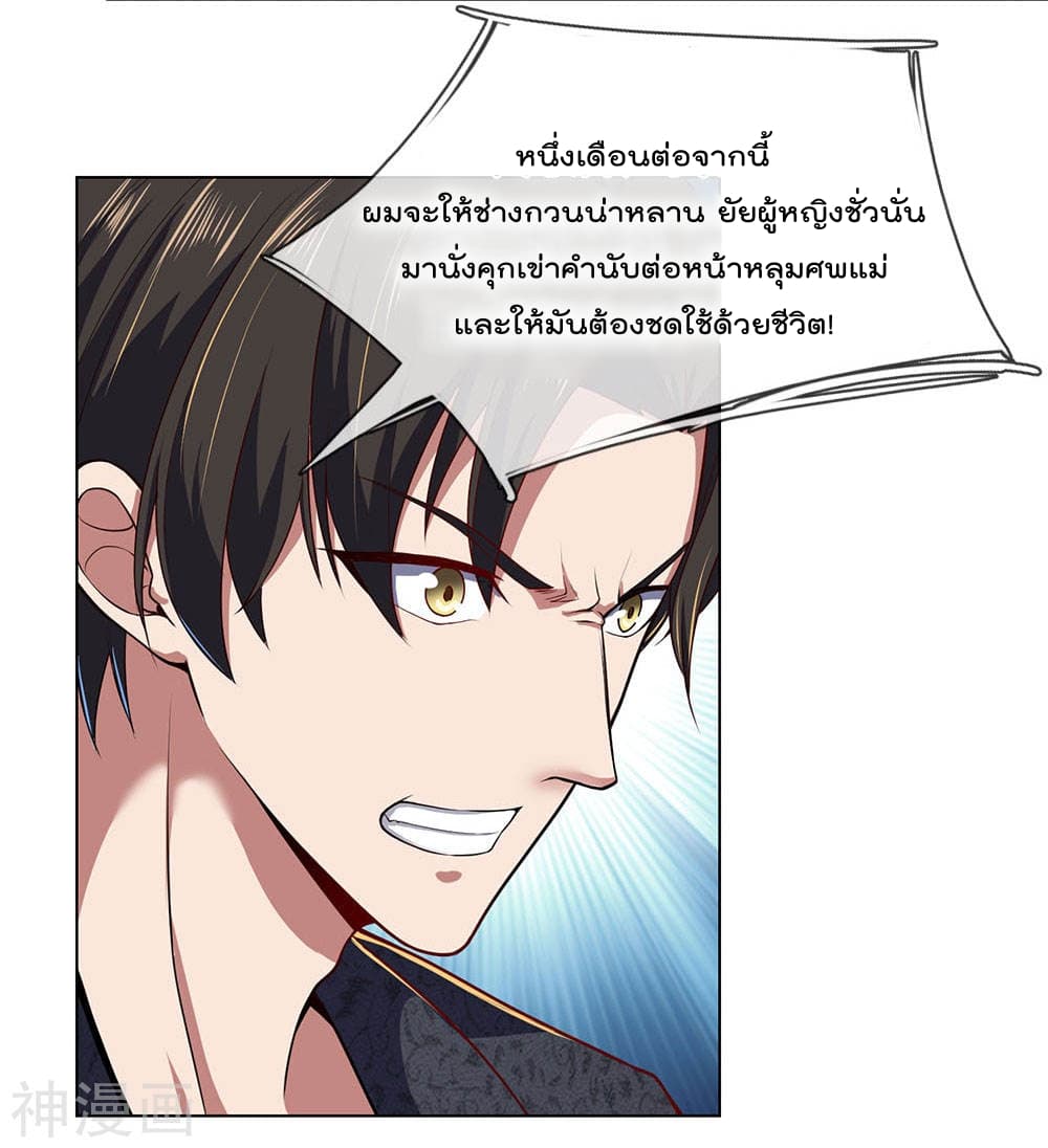 The Legend God of War in The City เทพเซียนสงครามไร้พ่ายแห่งนคร page 29