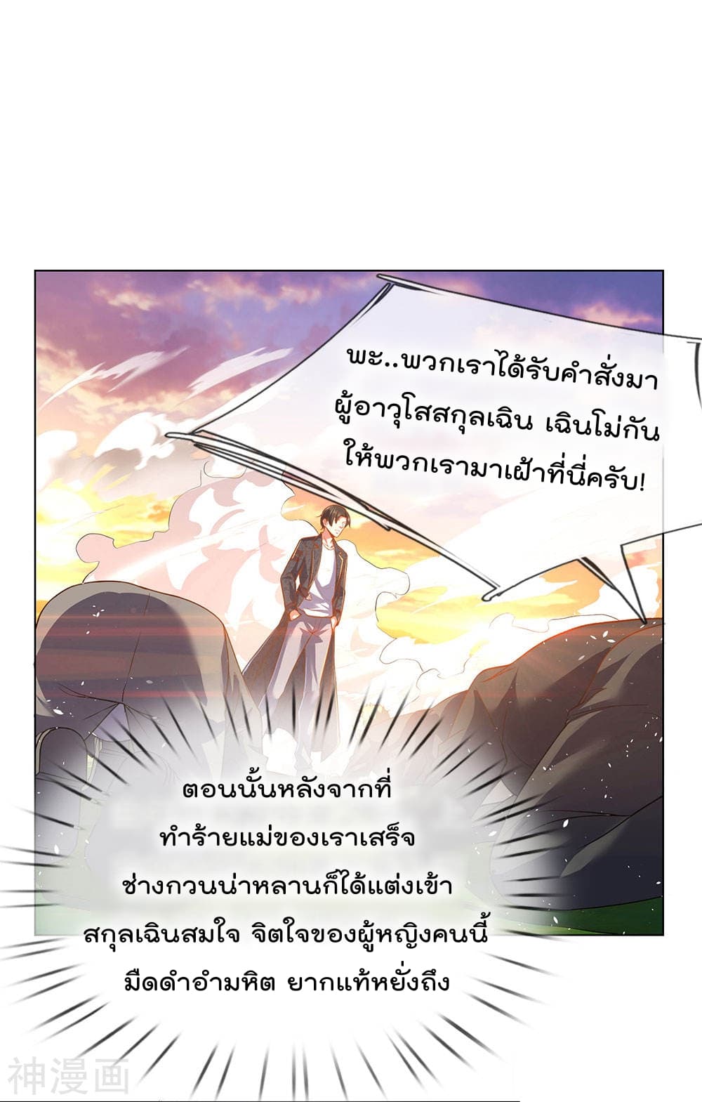 The Legend God of War in The City เทพเซียนสงครามไร้พ่ายแห่งนคร page 33