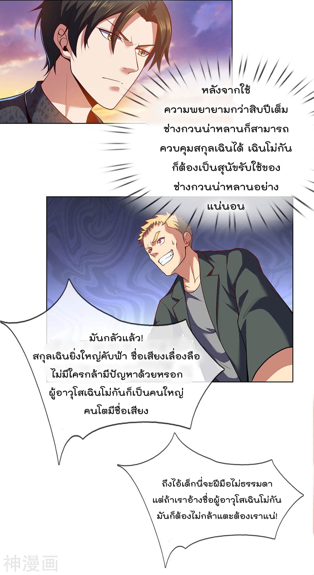 The Legend God of War in The City เทพเซียนสงครามไร้พ่ายแห่งนคร page 34