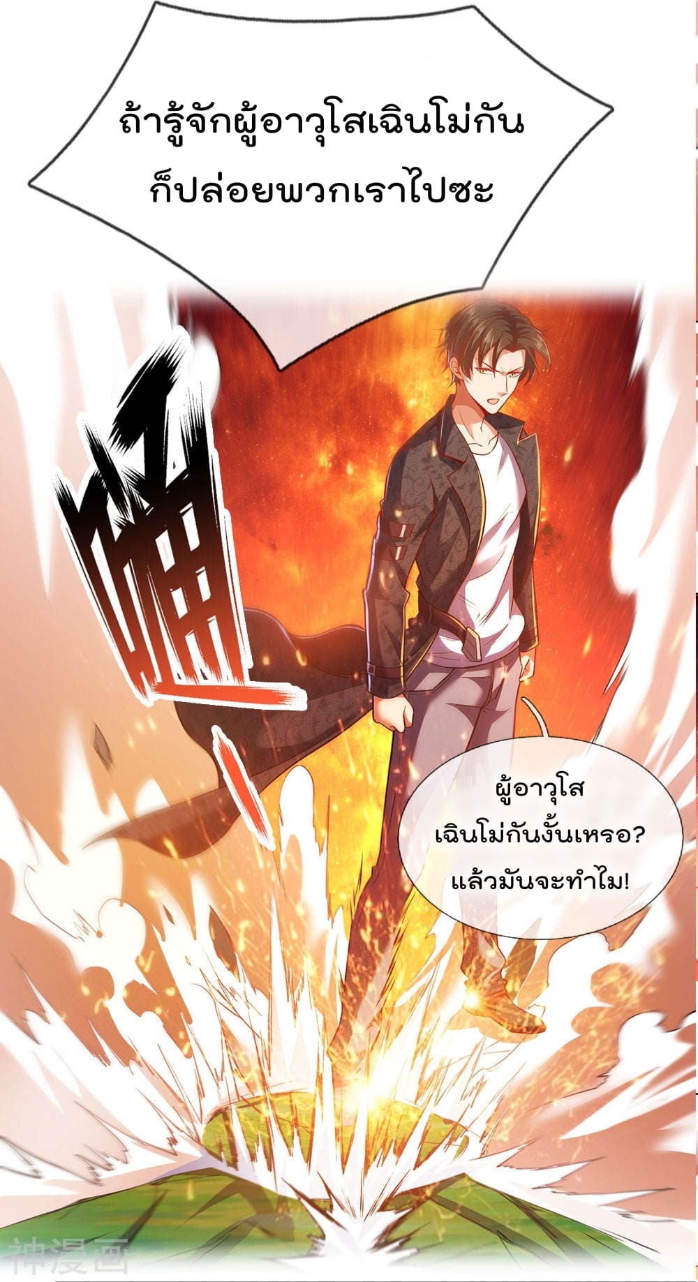 The Legend God of War in The City เทพเซียนสงครามไร้พ่ายแห่งนคร page 35