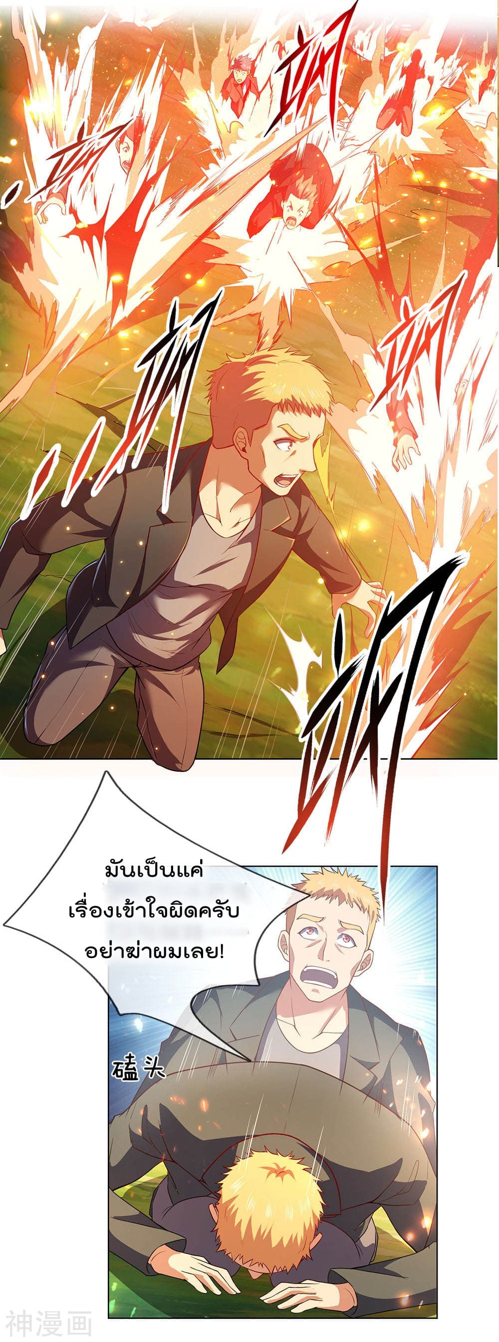 The Legend God of War in The City เทพเซียนสงครามไร้พ่ายแห่งนคร page 37