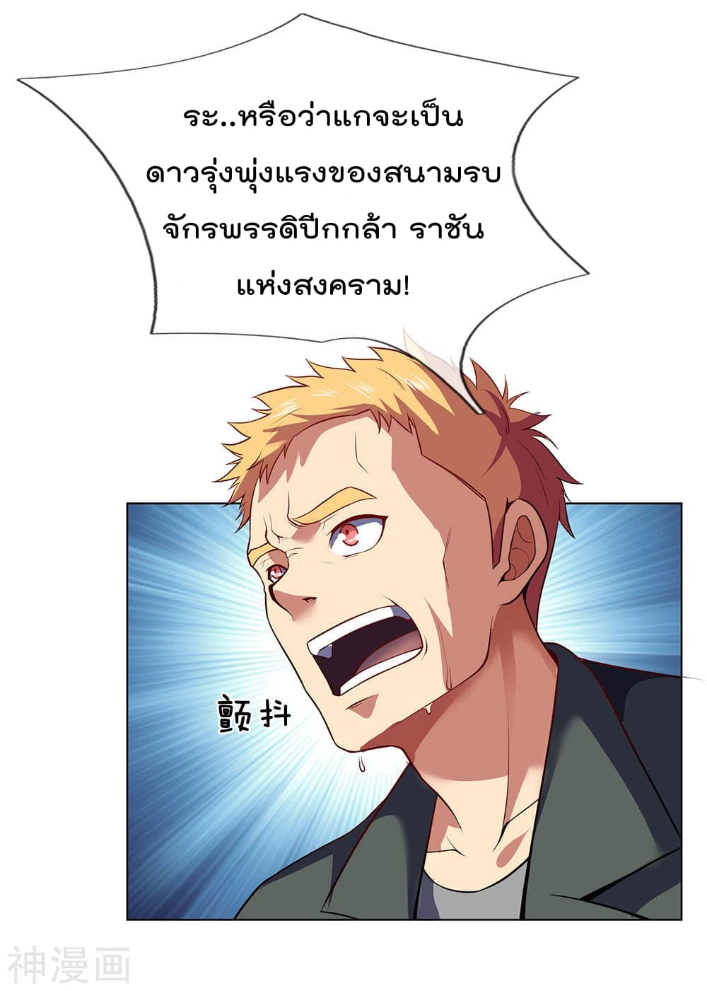 The Legend God of War in The City เทพเซียนสงครามไร้พ่ายแห่งนคร page 39
