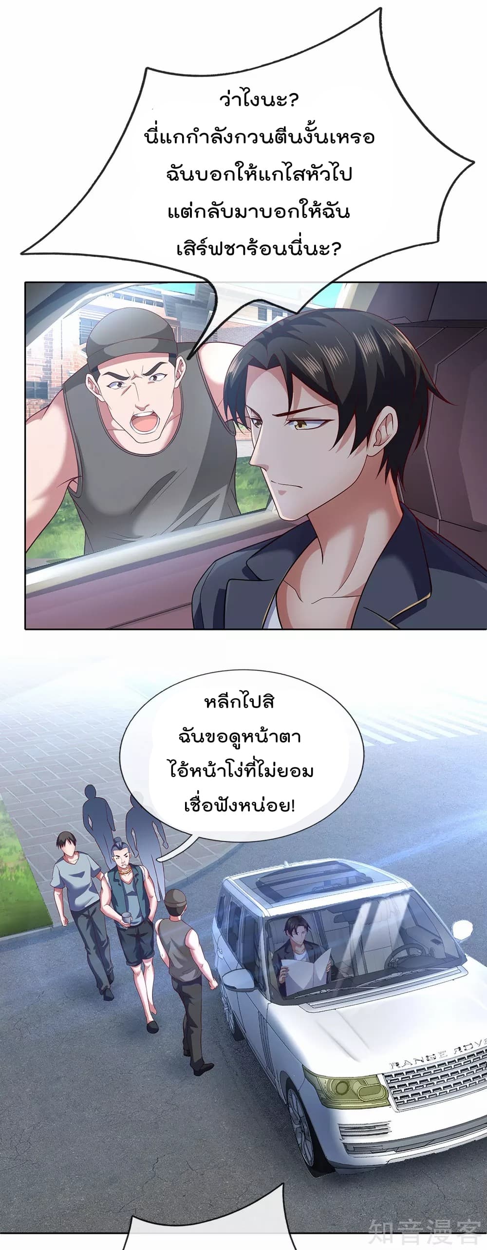 The Legend God of War in The City เทพเซียนสงครามไร้พ่ายแห่งนคร page 2