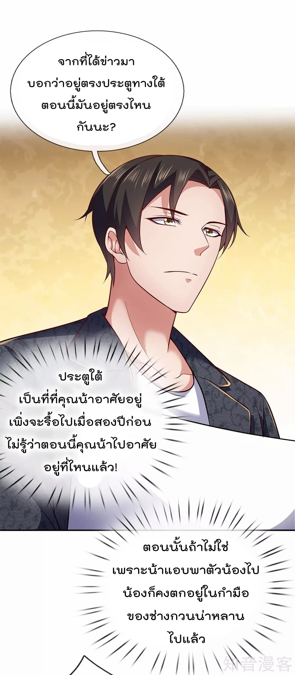 The Legend God of War in The City เทพเซียนสงครามไร้พ่ายแห่งนคร page 6