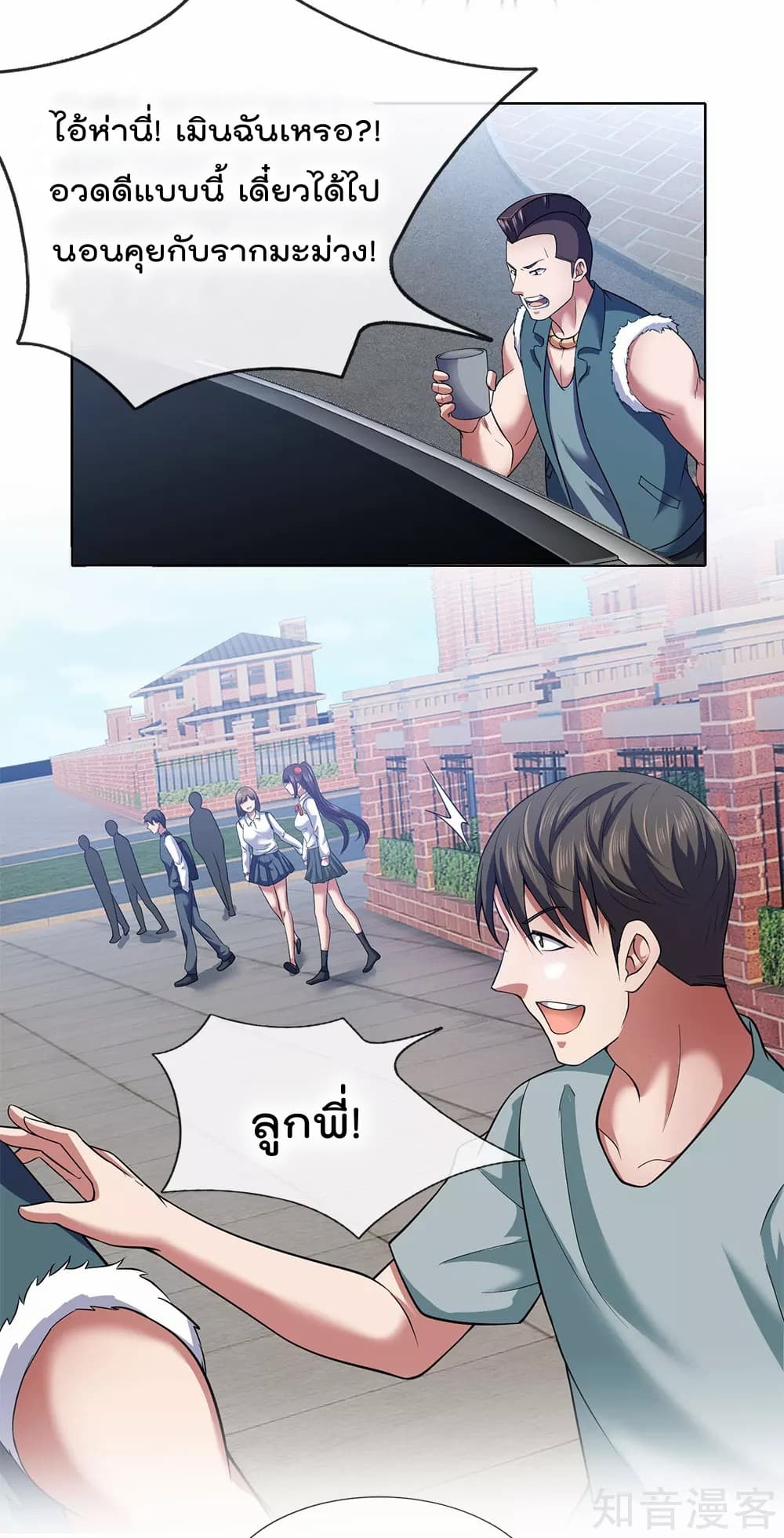 The Legend God of War in The City เทพเซียนสงครามไร้พ่ายแห่งนคร page 7