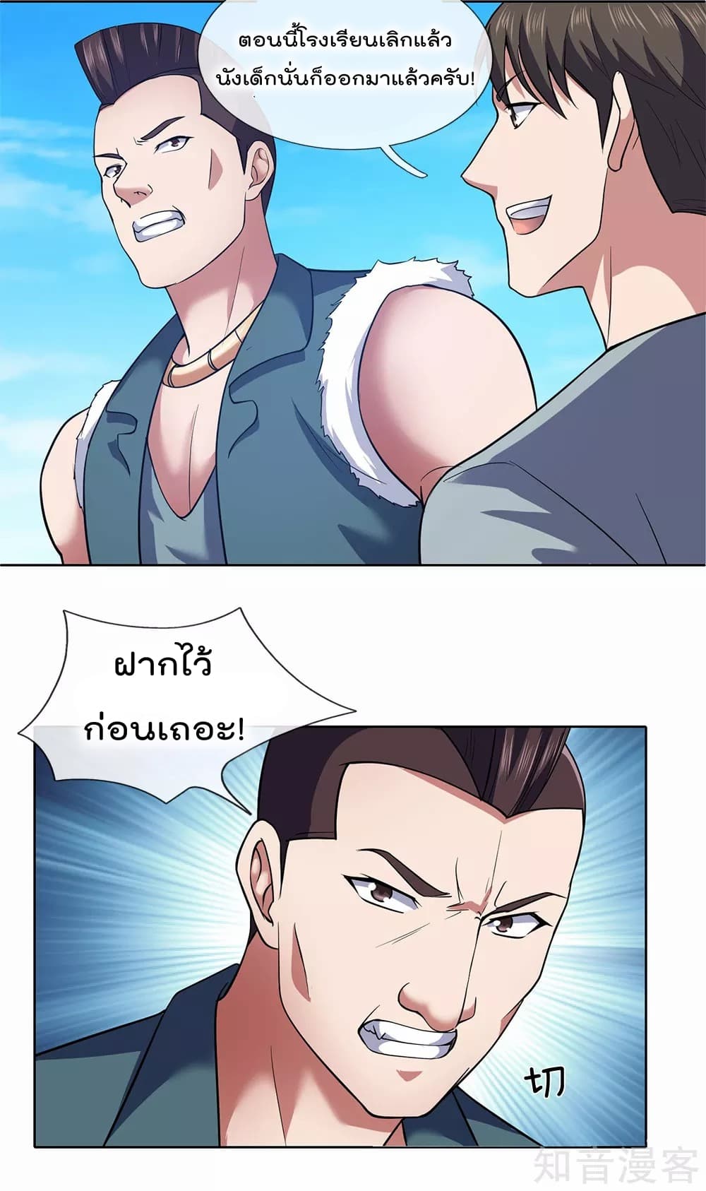 The Legend God of War in The City เทพเซียนสงครามไร้พ่ายแห่งนคร page 8