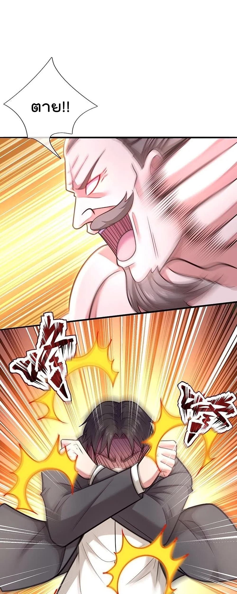 The Legend God of War in The City เทพเซียนสงครามไร้พ่ายแห่งนคร page 2