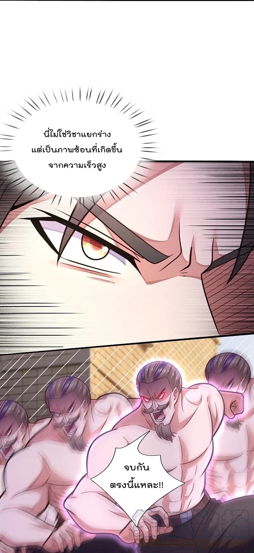 The Legend God of War in The City เทพเซียนสงครามไร้พ่ายแห่งนคร page 5