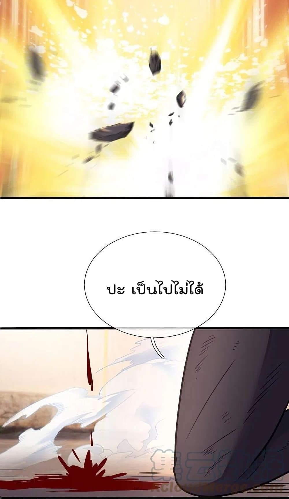 The Legend God of War in The City เทพเซียนสงครามไร้พ่ายแห่งนคร page 11