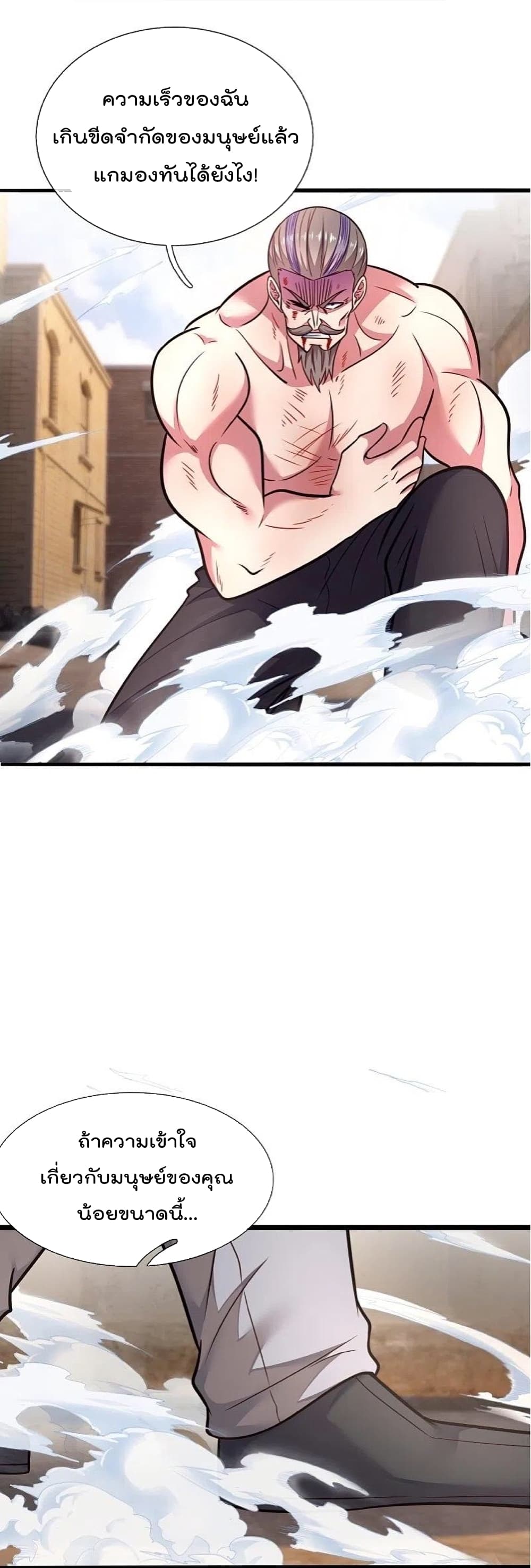 The Legend God of War in The City เทพเซียนสงครามไร้พ่ายแห่งนคร page 12