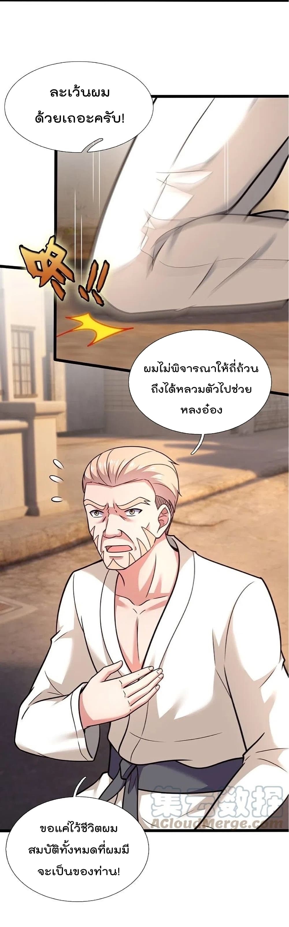 The Legend God of War in The City เทพเซียนสงครามไร้พ่ายแห่งนคร page 18