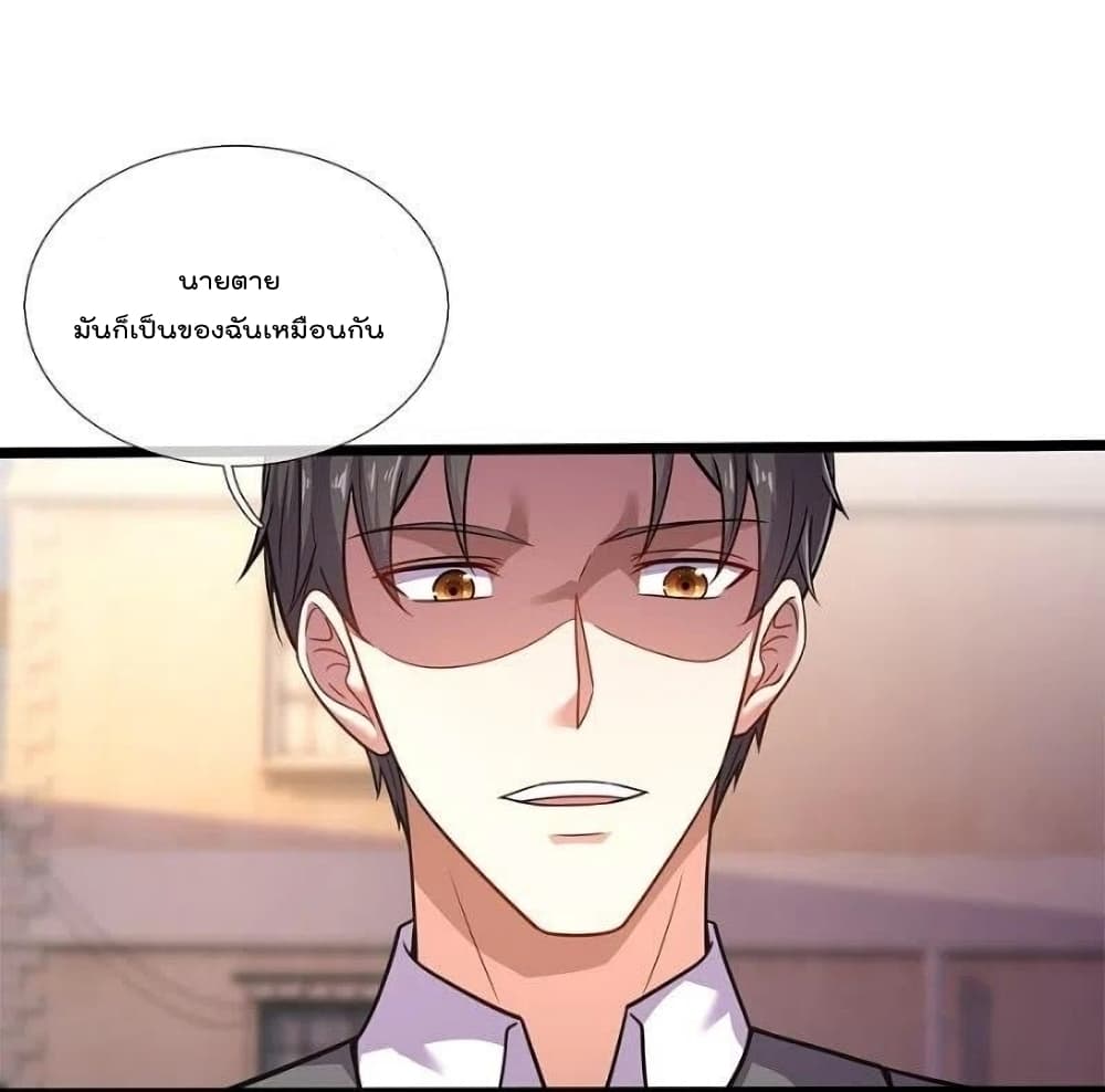 The Legend God of War in The City เทพเซียนสงครามไร้พ่ายแห่งนคร page 19