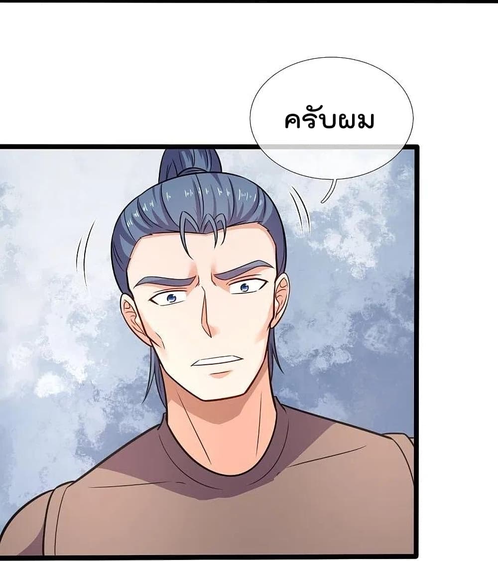 The Legend God of War in The City เทพเซียนสงครามไร้พ่ายแห่งนคร page 25